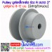 มูเล่ (Pulley) ร่อง A ขนาด 2"